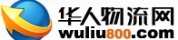 wuliu800