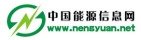 nengyuan