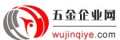 wujinqiye